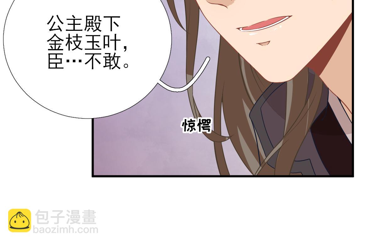 《男神村长想娶我》第78话皇帝撑腰 第20页
