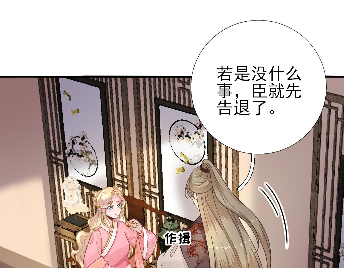 《男神村长想娶我》第78话皇帝撑腰 第21页