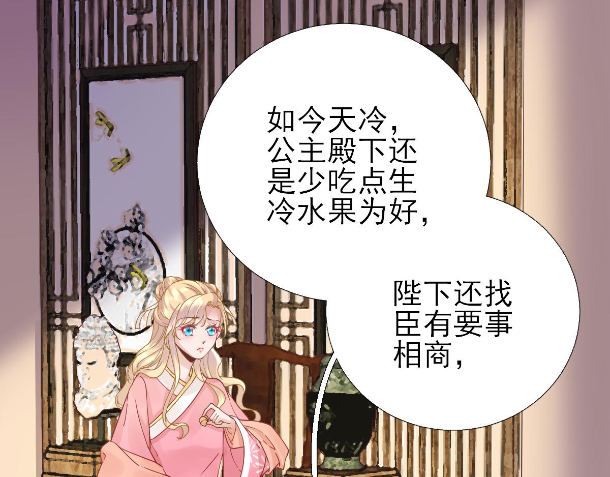 《男神村长想娶我》第78话皇帝撑腰 第25页