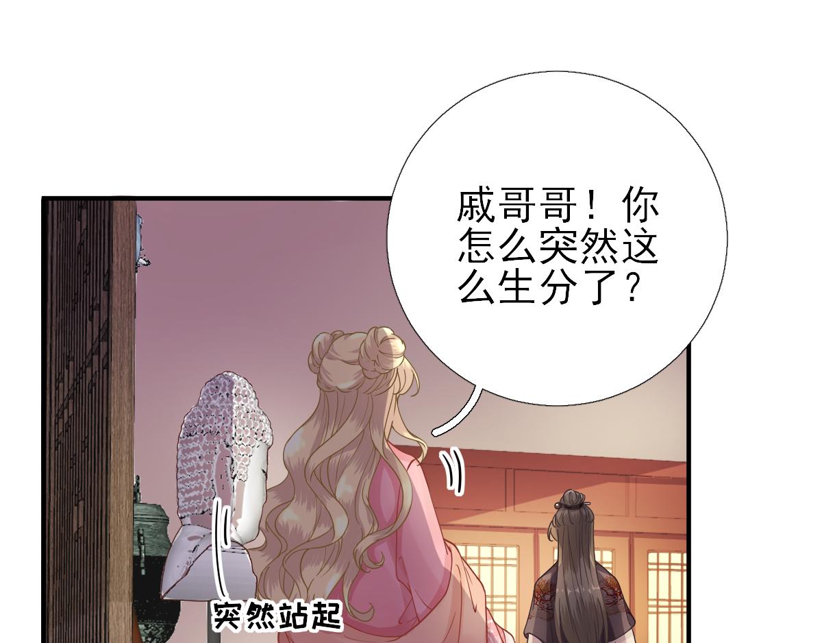 《男神村长想娶我》第78话皇帝撑腰 第28页