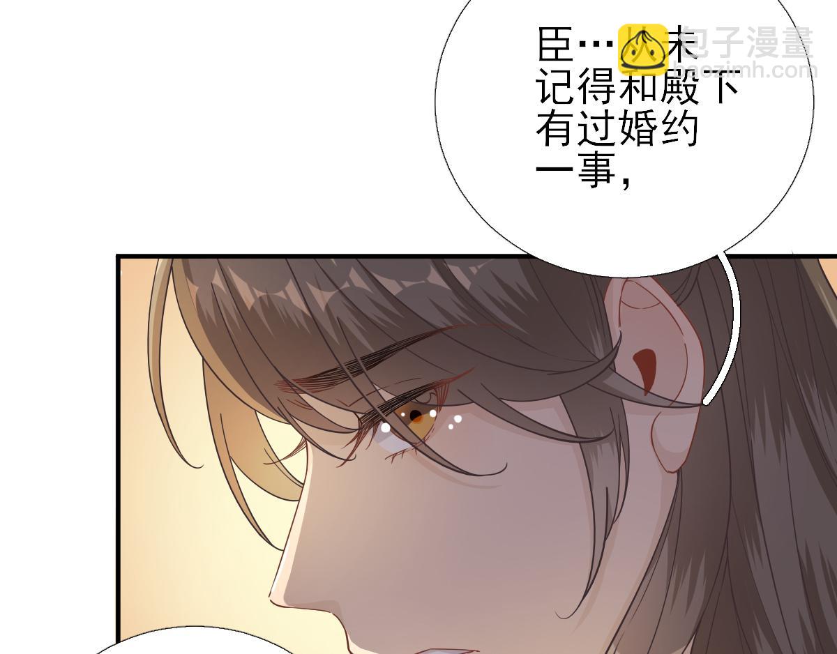 《男神村长想娶我》第78话皇帝撑腰 第30页