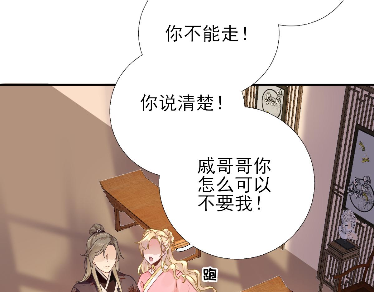 《男神村长想娶我》第78话皇帝撑腰 第33页