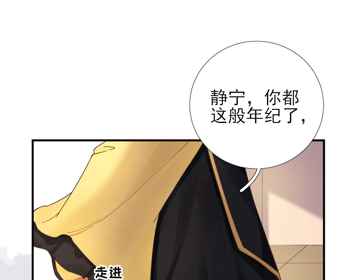 《男神村长想娶我》第78话皇帝撑腰 第37页