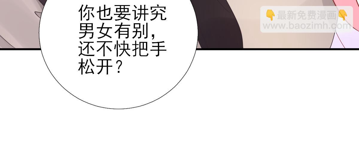 《男神村长想娶我》第78话皇帝撑腰 第41页