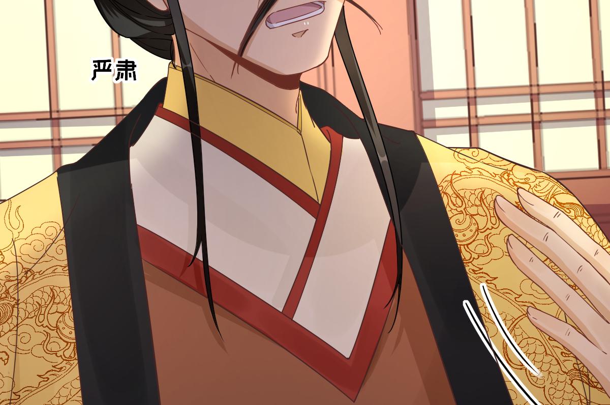 《男神村长想娶我》第78话皇帝撑腰 第44页