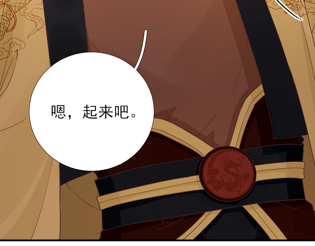 《男神村长想娶我》第78话皇帝撑腰 第45页