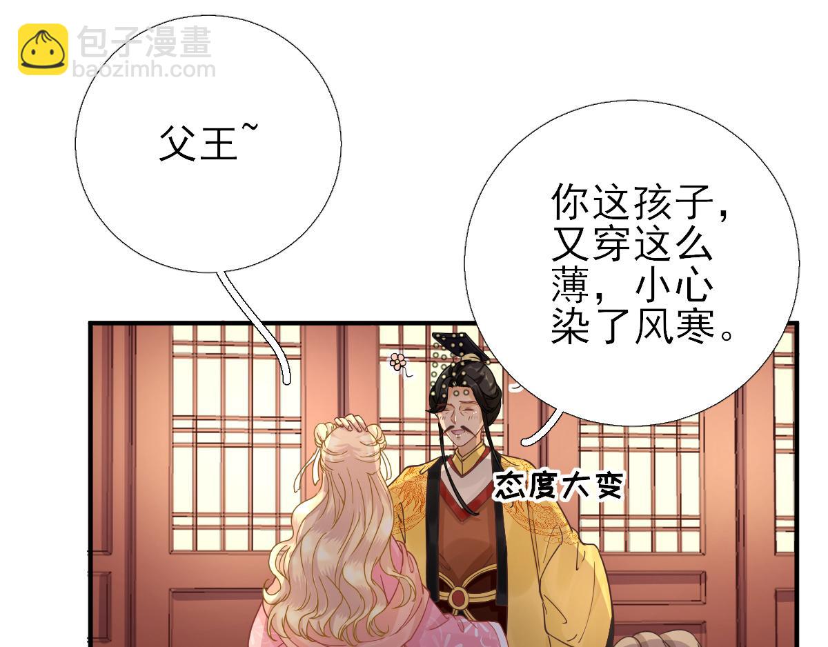 《男神村长想娶我》第78话皇帝撑腰 第46页