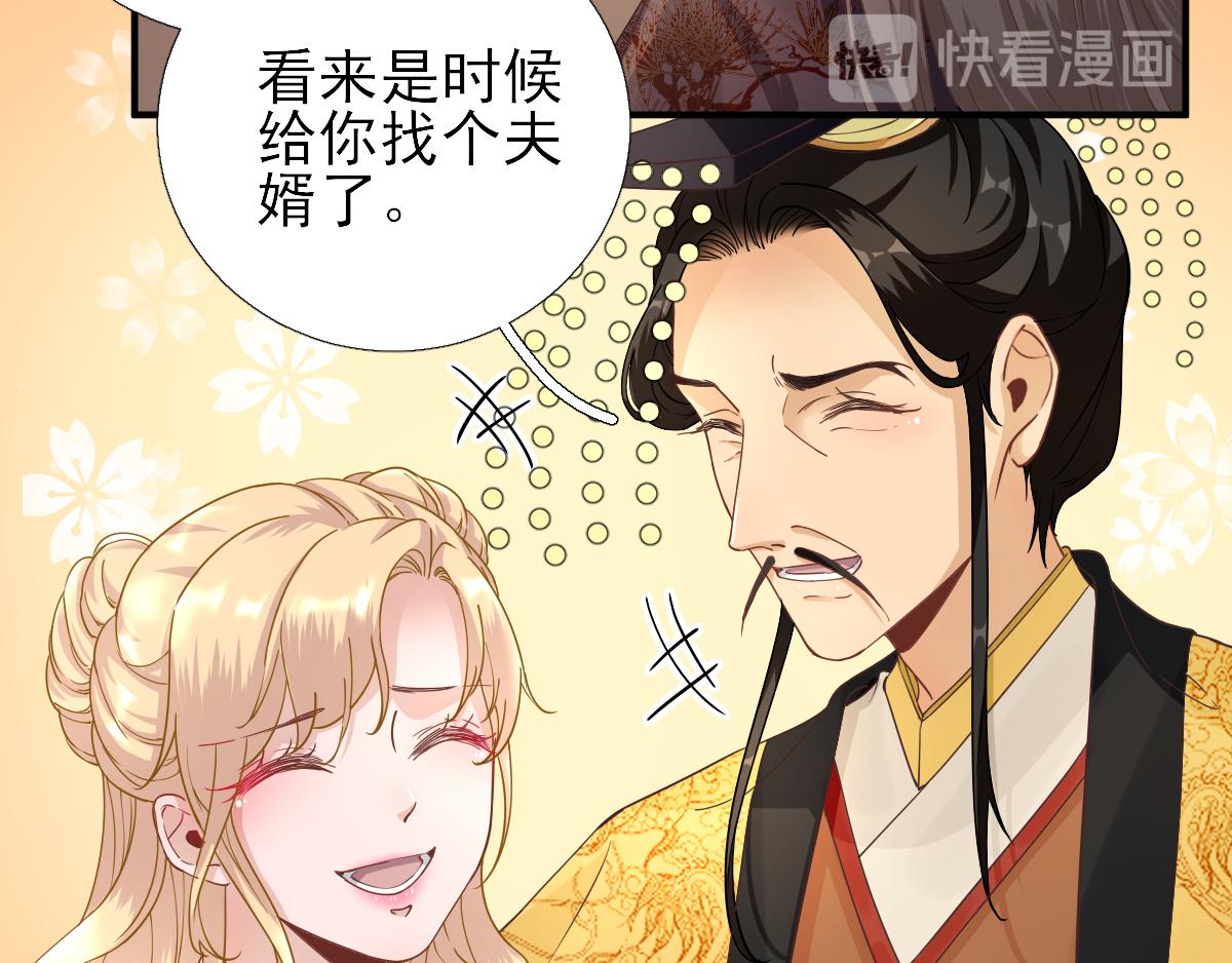 《男神村长想娶我》第78话皇帝撑腰 第48页