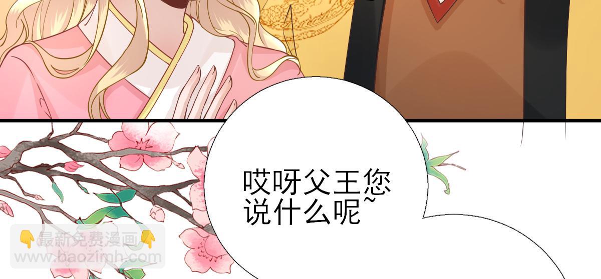 《男神村长想娶我》第78话皇帝撑腰 第49页