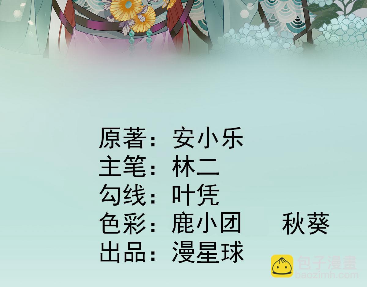 《男神村长想娶我》第78话皇帝撑腰 第4页