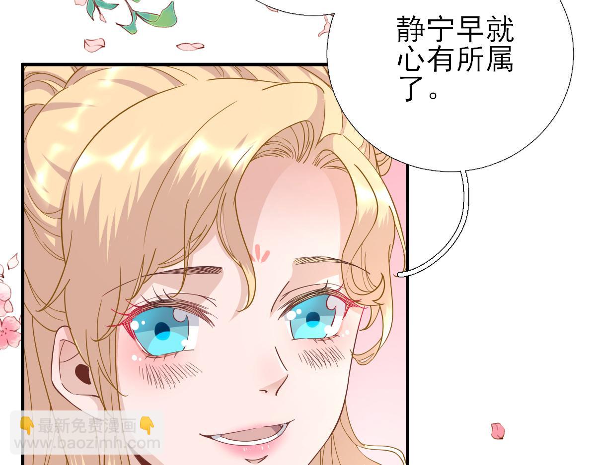 《男神村长想娶我》第78话皇帝撑腰 第50页