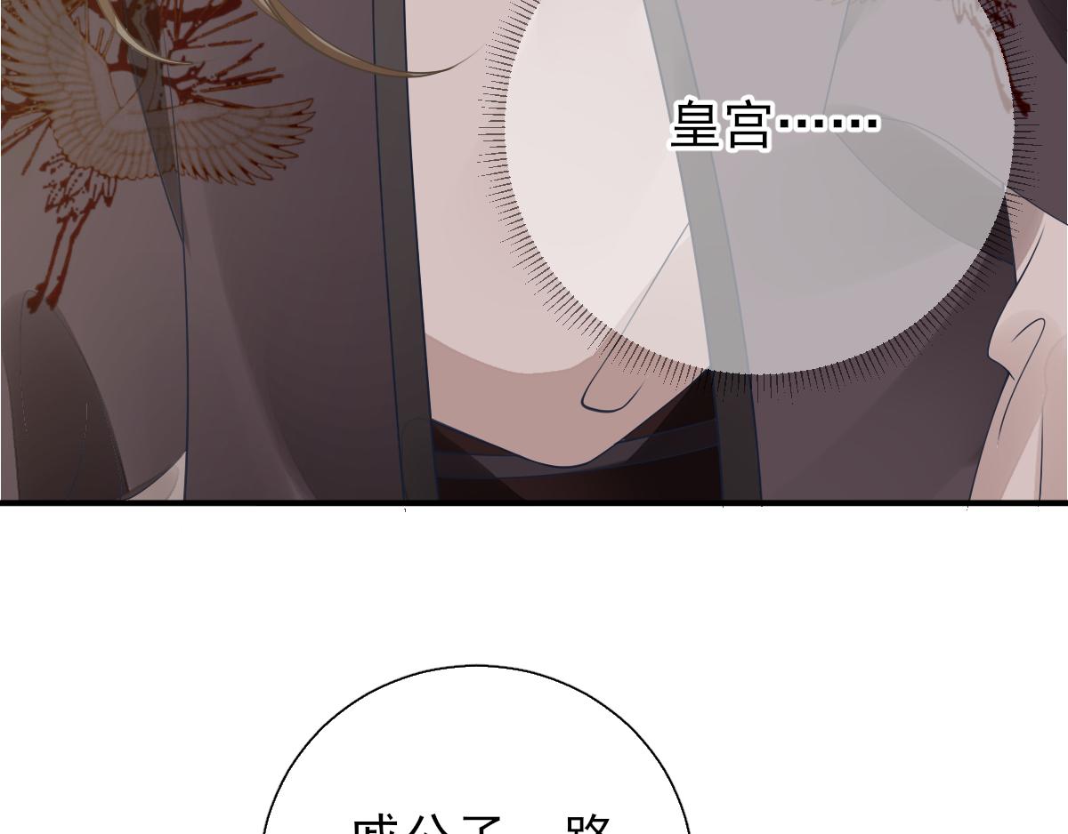 《男神村长想娶我》第77话静宁公主 第13页
