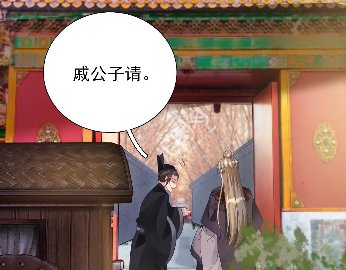 《男神村长想娶我》第77话静宁公主 第16页