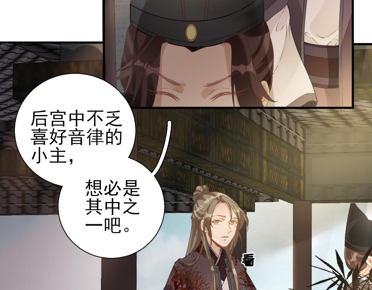 《男神村长想娶我》第77话静宁公主 第19页