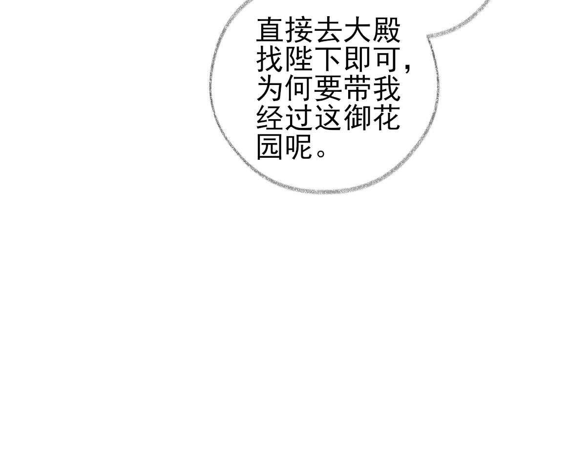 《男神村长想娶我》第77话静宁公主 第21页