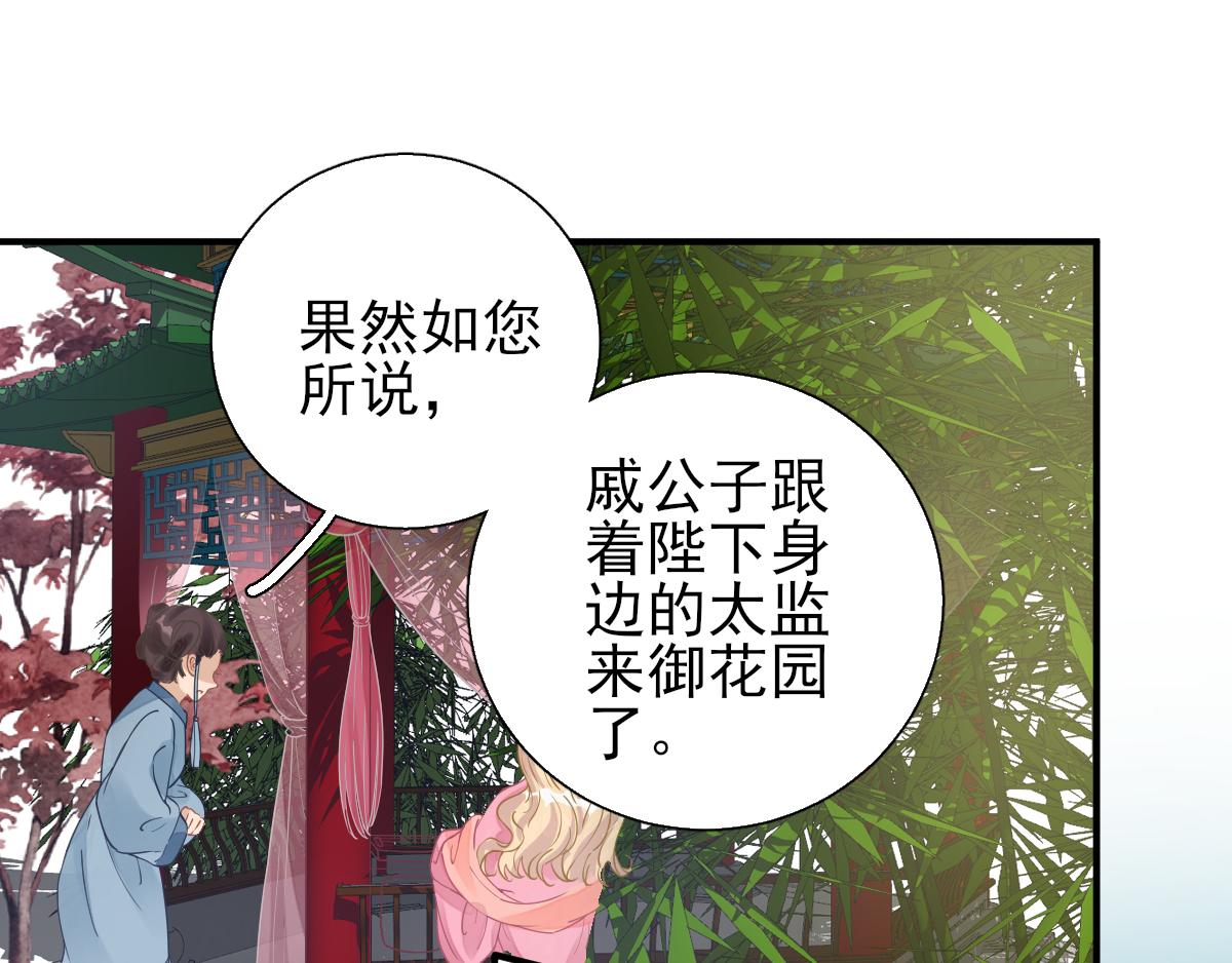 《男神村长想娶我》第77话静宁公主 第26页