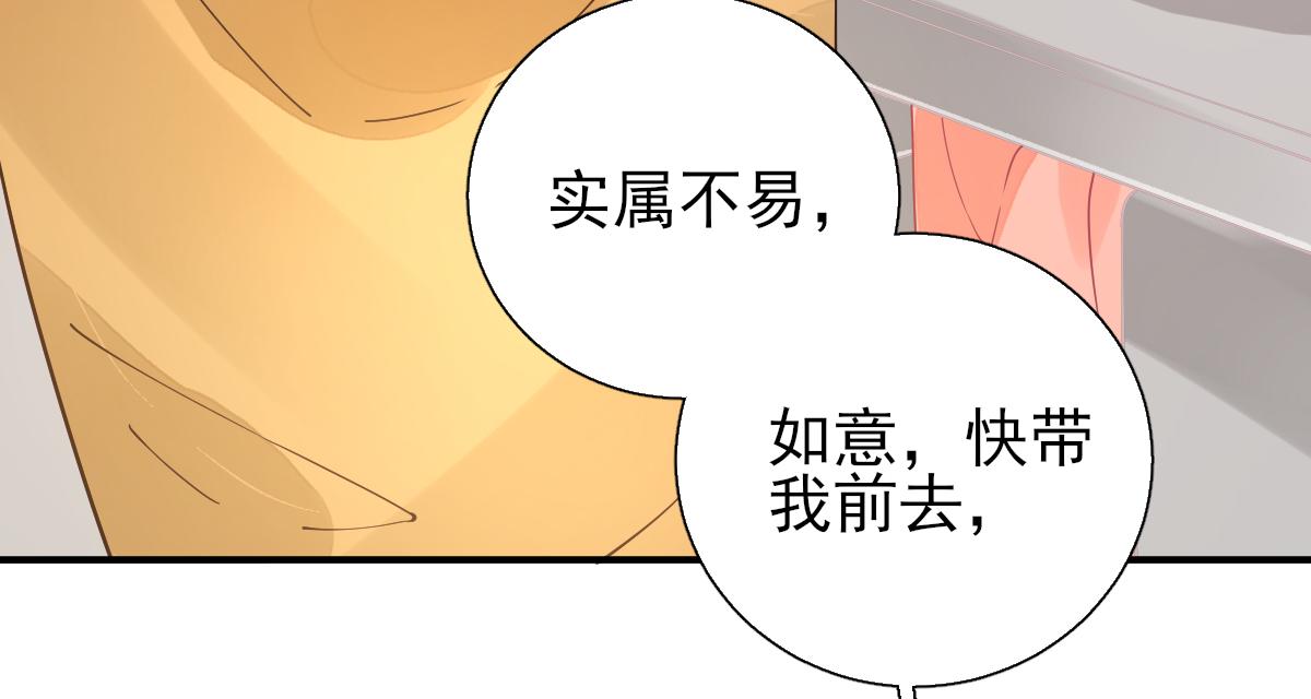 《男神村长想娶我》第77话静宁公主 第31页