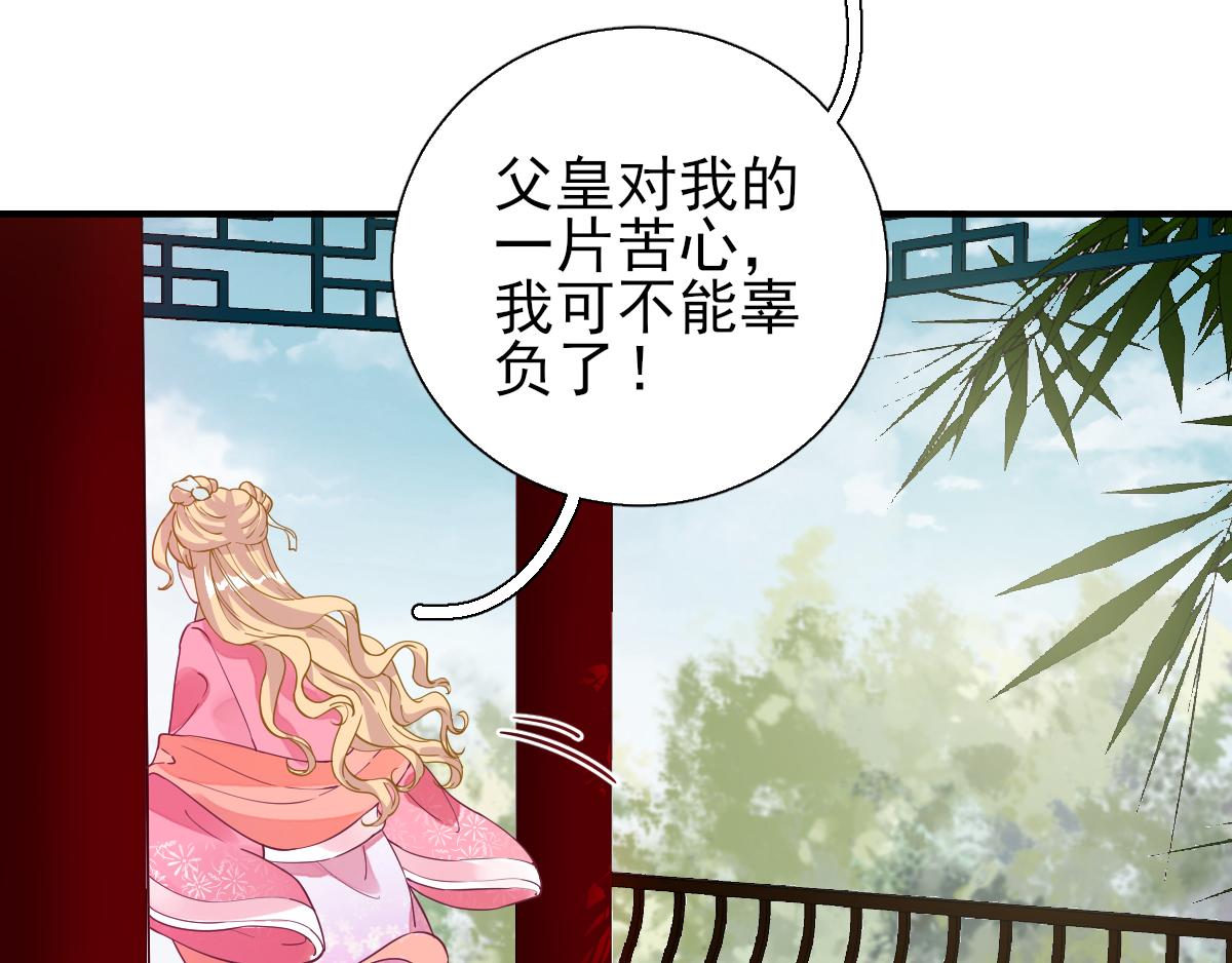 《男神村长想娶我》第77话静宁公主 第32页
