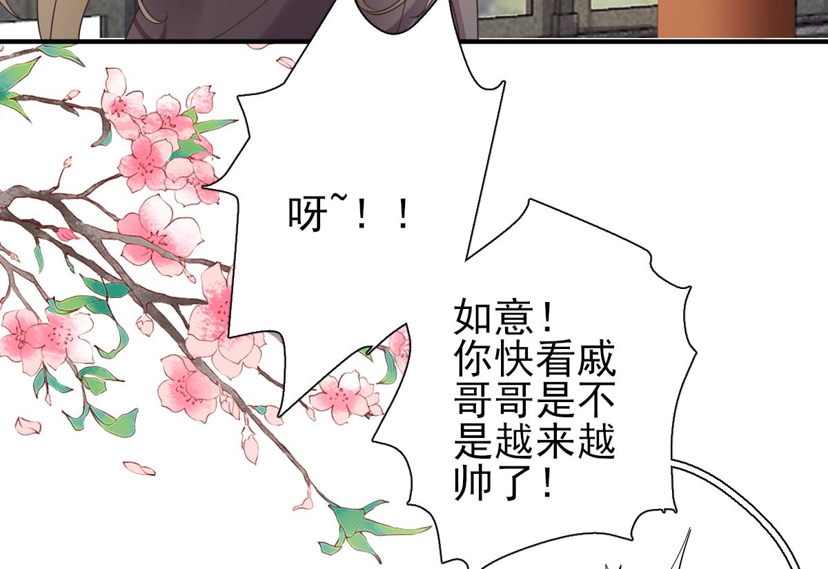 《男神村长想娶我》第77话静宁公主 第39页