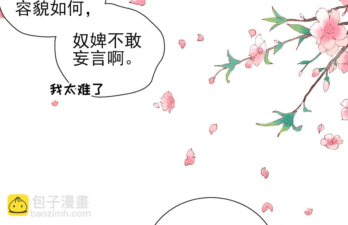 《男神村长想娶我》第77话静宁公主 第41页