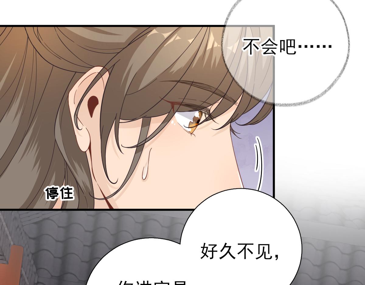 《男神村长想娶我》第77话静宁公主 第44页