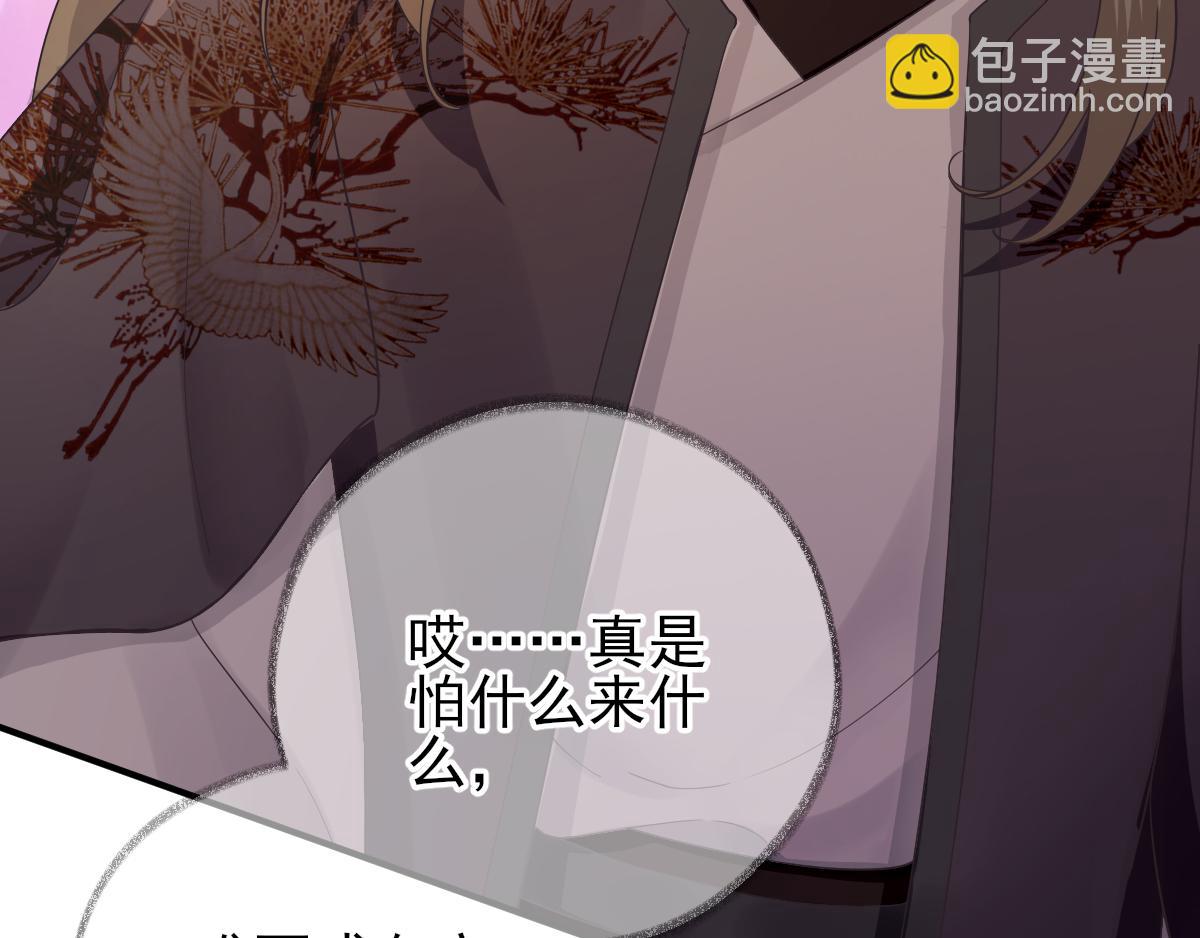 《男神村长想娶我》第77话静宁公主 第47页