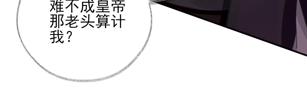 《男神村长想娶我》第77话静宁公主 第48页