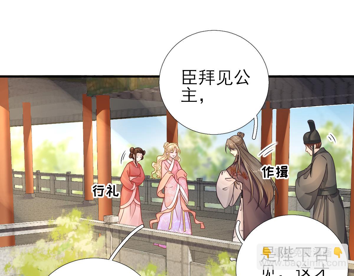 《男神村长想娶我》第77话静宁公主 第49页