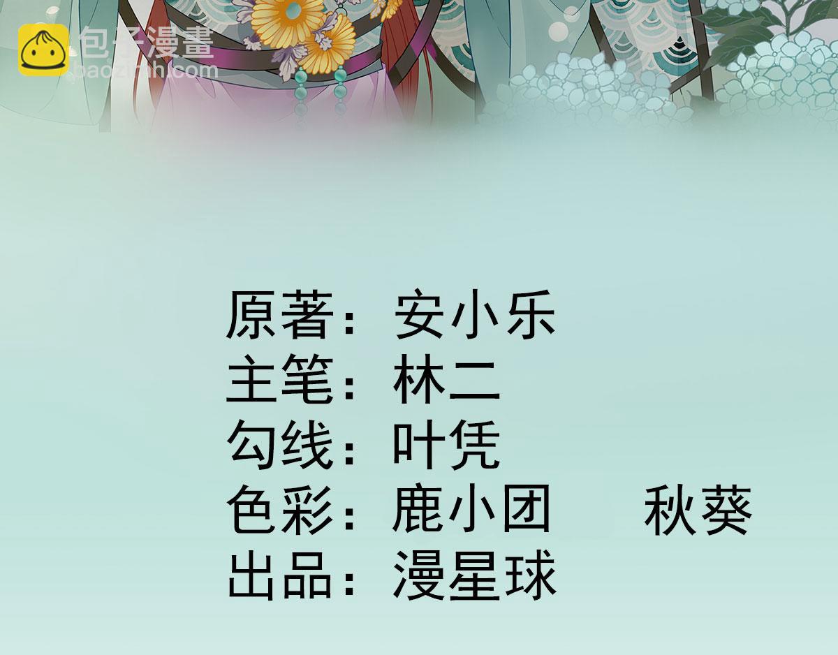 《男神村长想娶我》第77话静宁公主 第4页