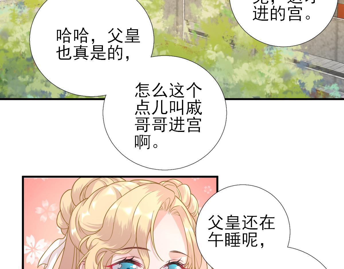 《男神村长想娶我》第77话静宁公主 第50页
