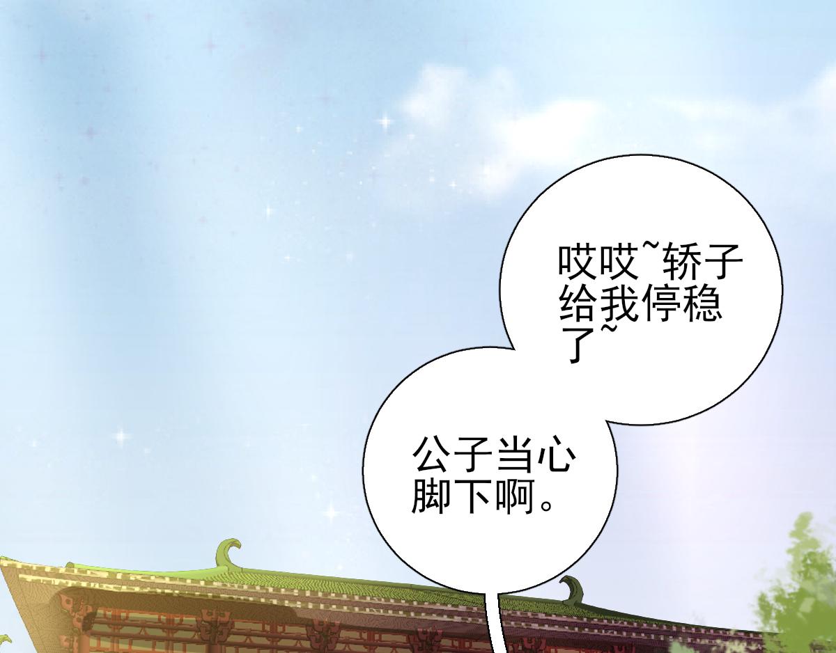 《男神村长想娶我》第77话静宁公主 第8页