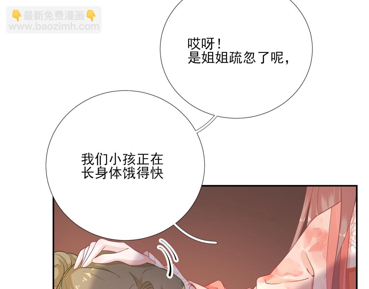 《男神村长想娶我》第80话司徒均 第14页
