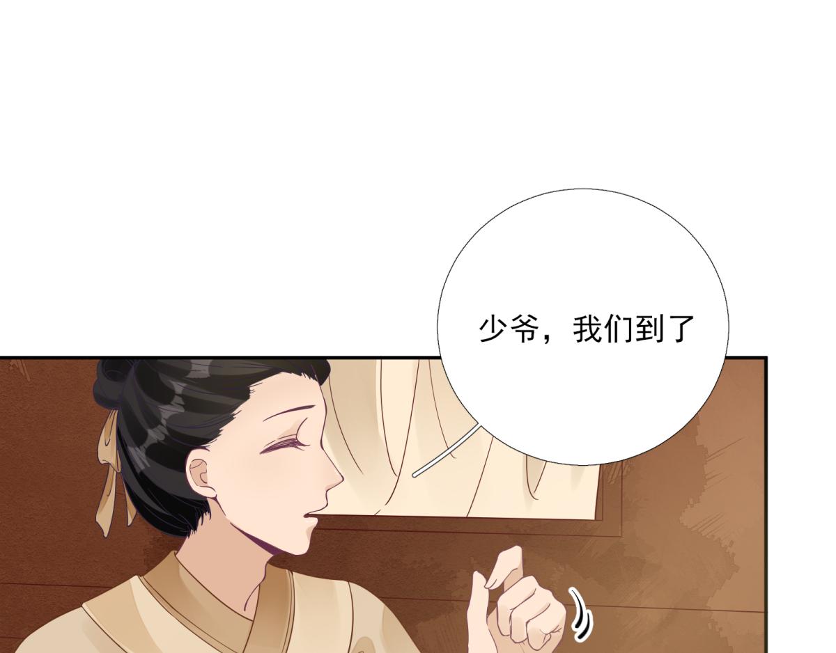 《男神村长想娶我》第80话司徒均 第26页