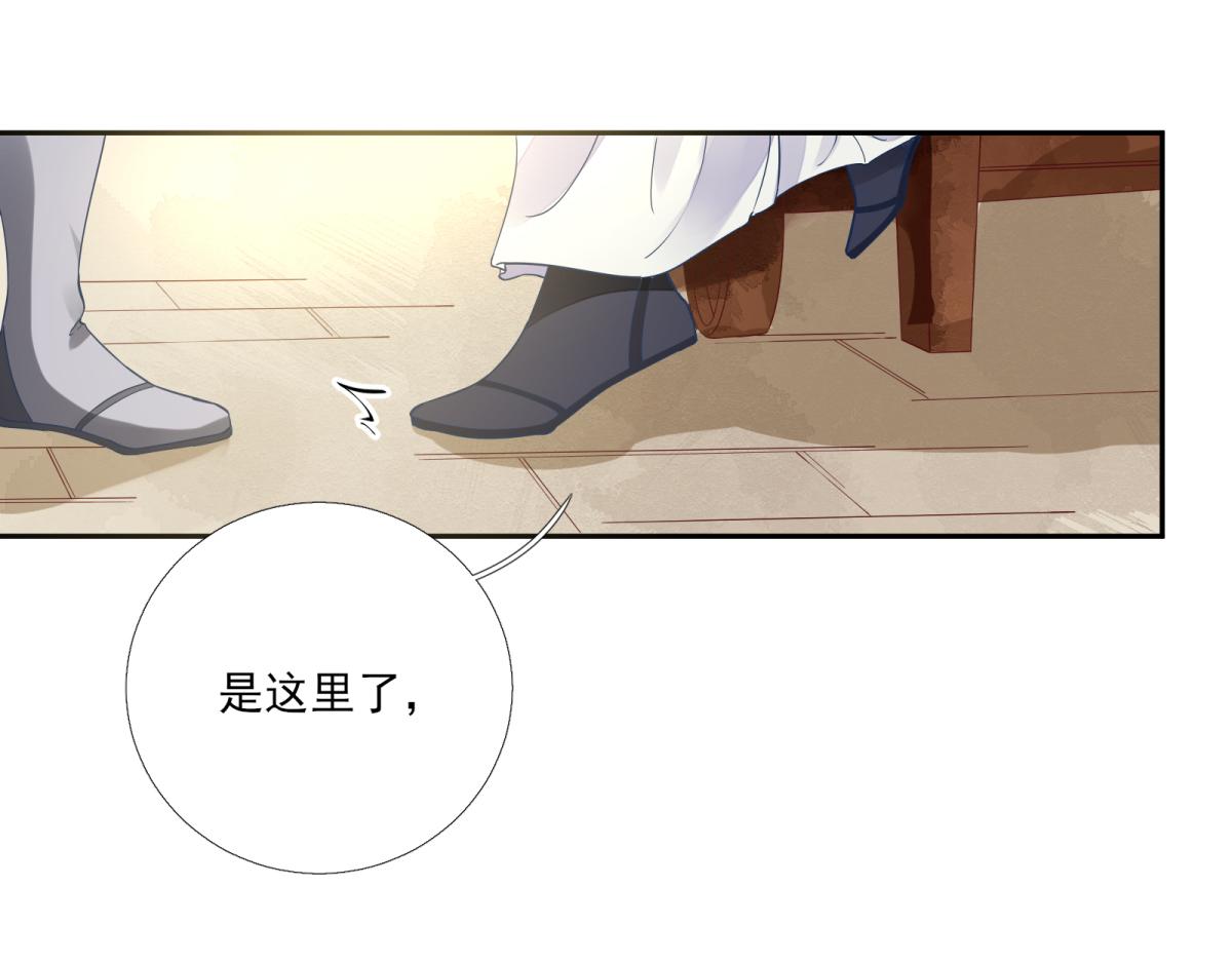 《男神村长想娶我》第80话司徒均 第31页
