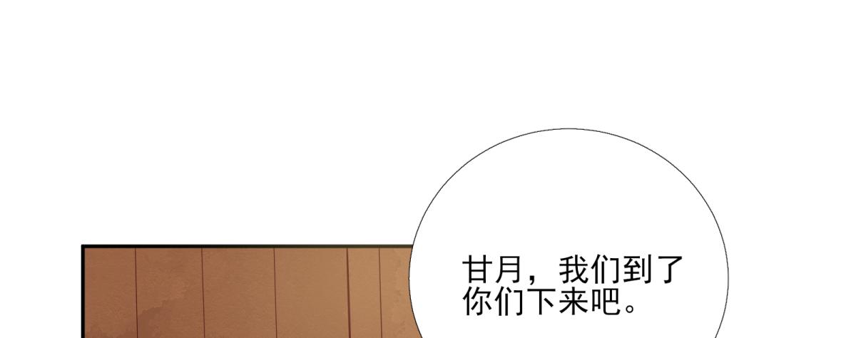 《男神村长想娶我》第80话司徒均 第32页