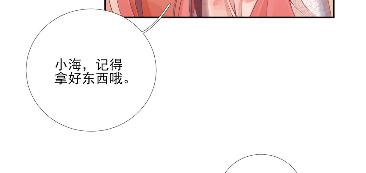 《男神村长想娶我》第80话司徒均 第36页