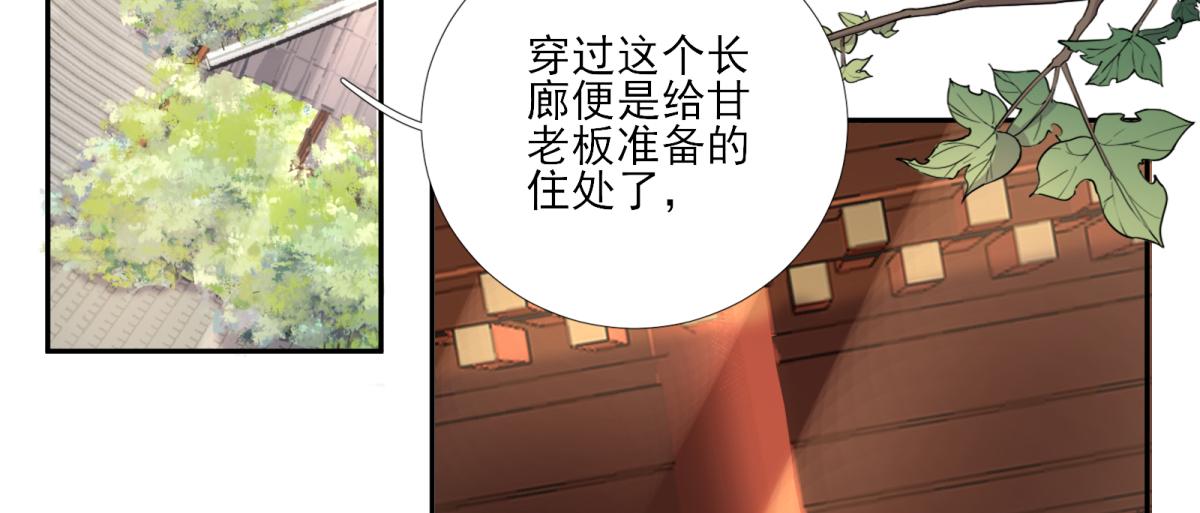 《男神村长想娶我》第80话司徒均 第39页