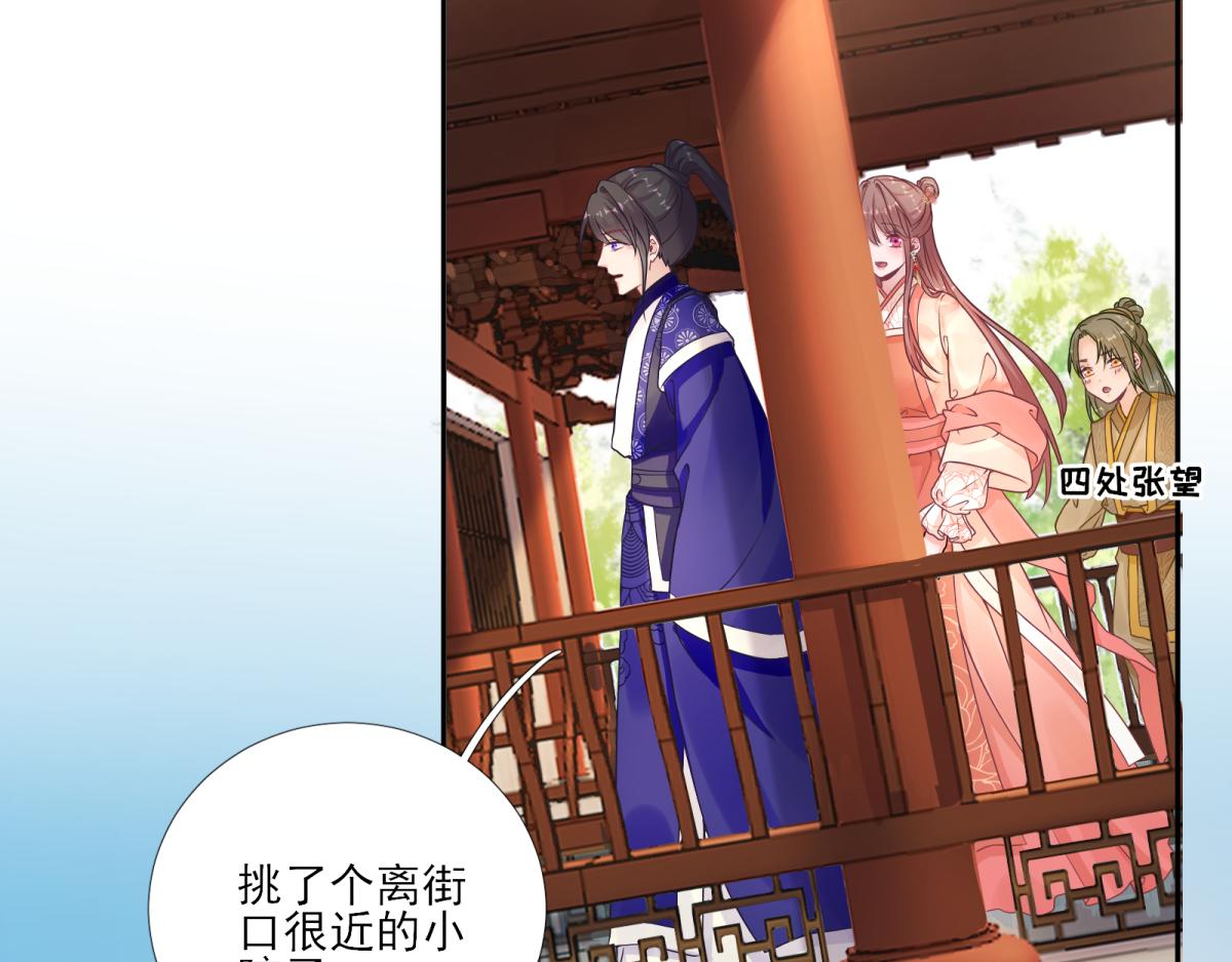 《男神村长想娶我》第80话司徒均 第40页