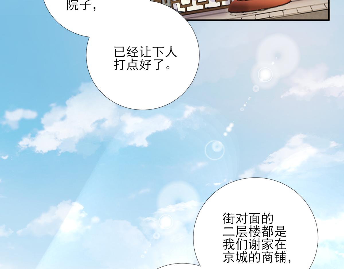 《男神村长想娶我》第80话司徒均 第41页