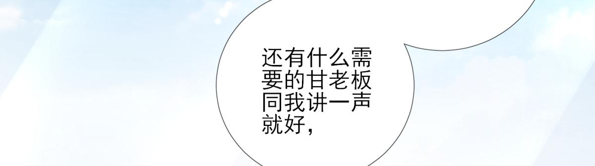《男神村长想娶我》第80话司徒均 第42页
