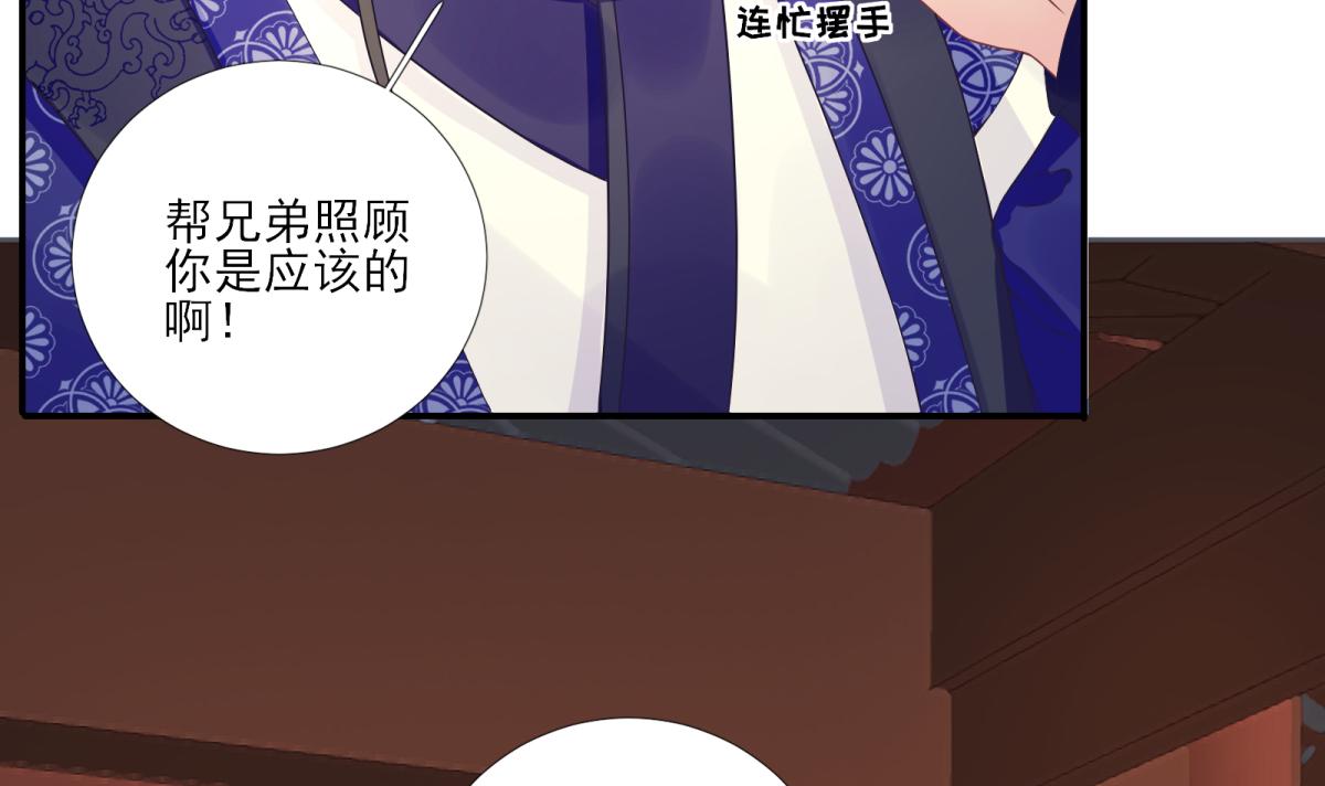 《男神村长想娶我》第80话司徒均 第46页
