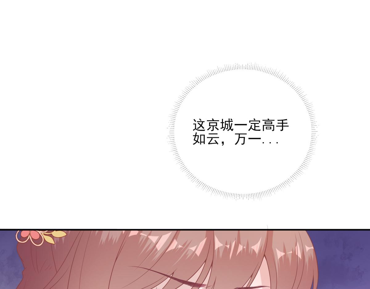 《男神村长想娶我》第80话司徒均 第6页