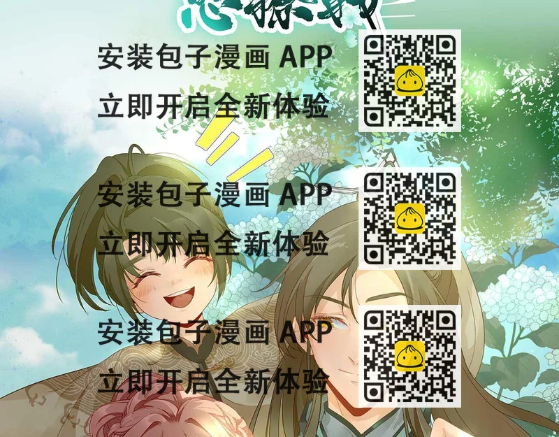 《男神村长想娶我》第82话初游京城 第2页