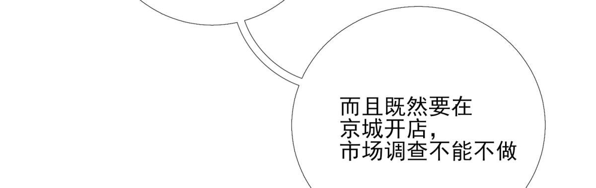 《男神村长想娶我》第82话初游京城 第36页