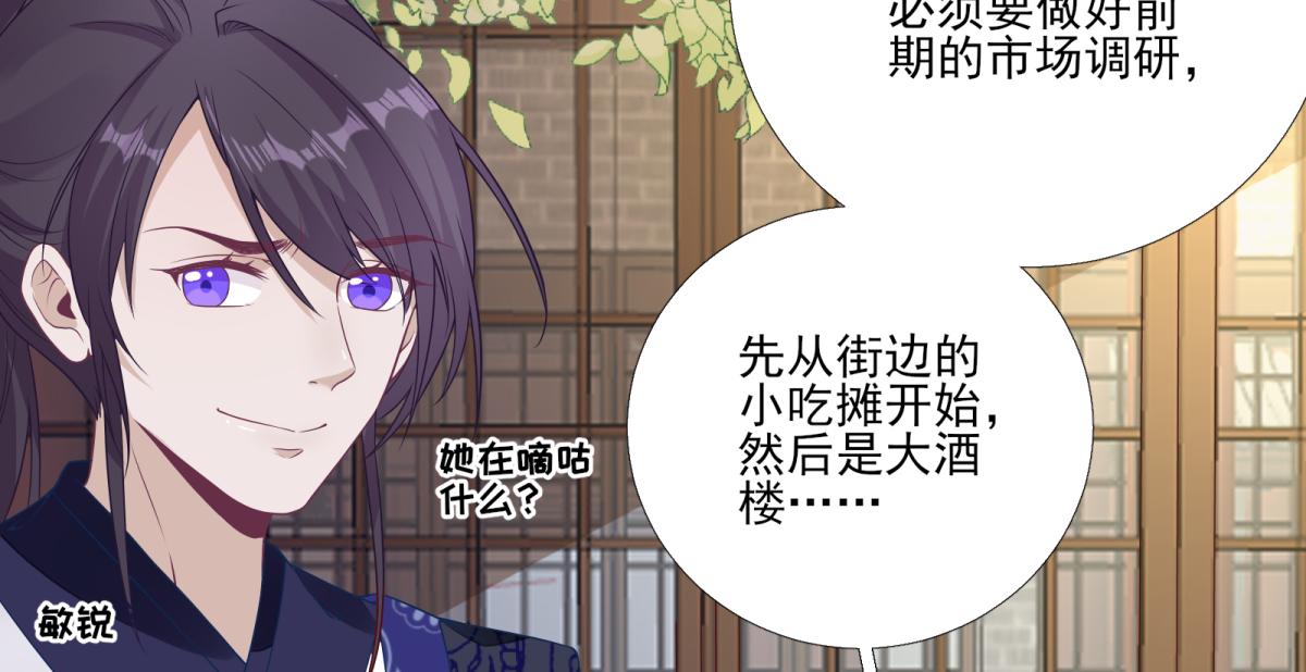 《男神村长想娶我》第82话初游京城 第48页
