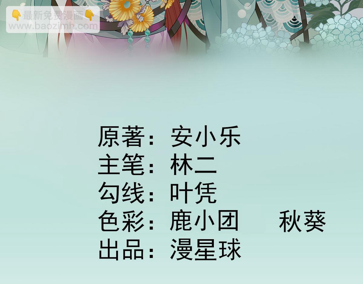 《男神村长想娶我》第82话初游京城 第4页