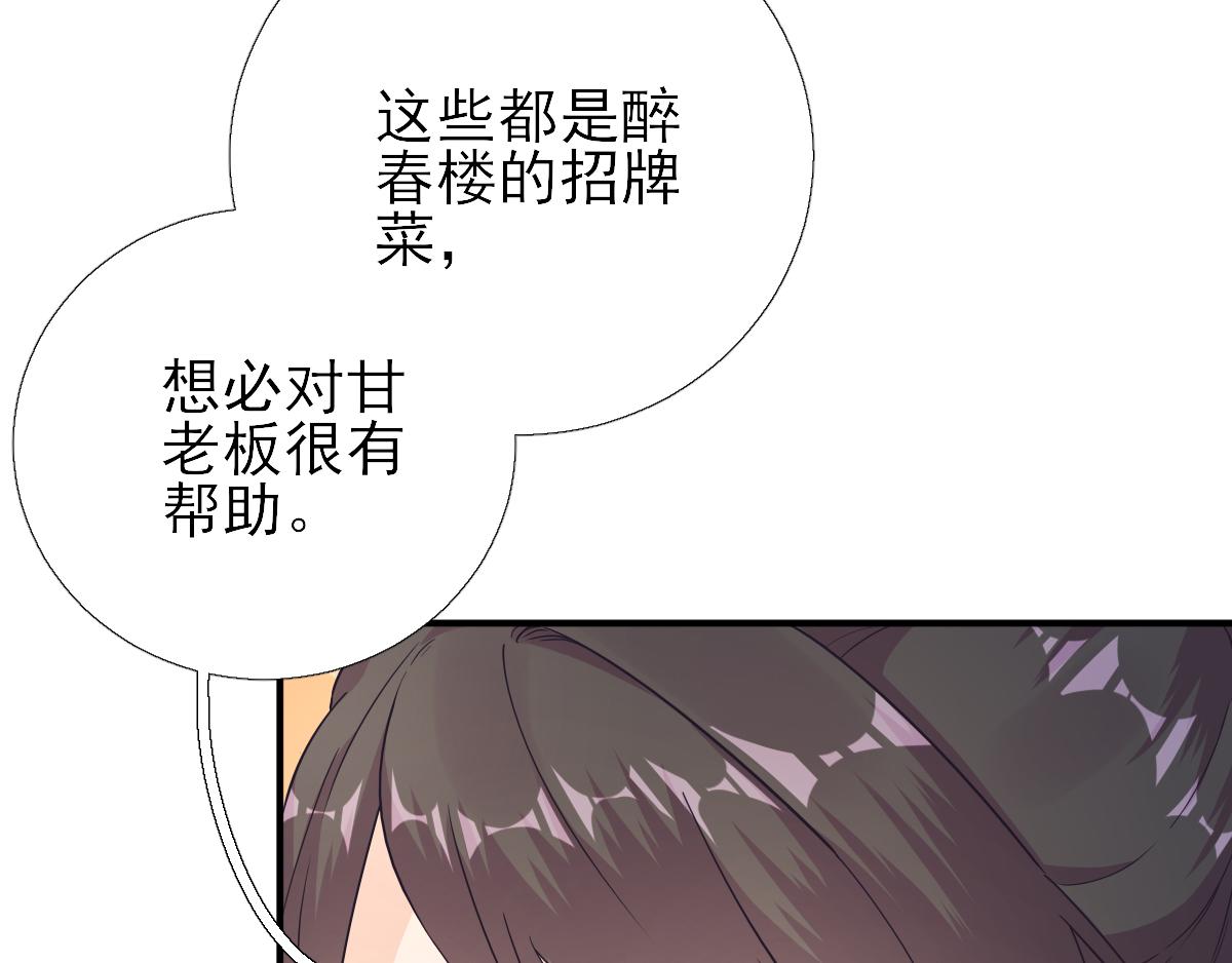 《男神村长想娶我》第83话线索？！ 第11页