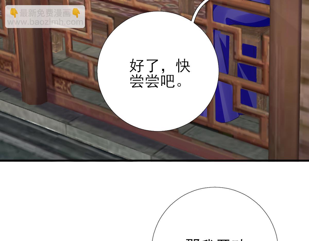 《男神村长想娶我》第83话线索？！ 第15页