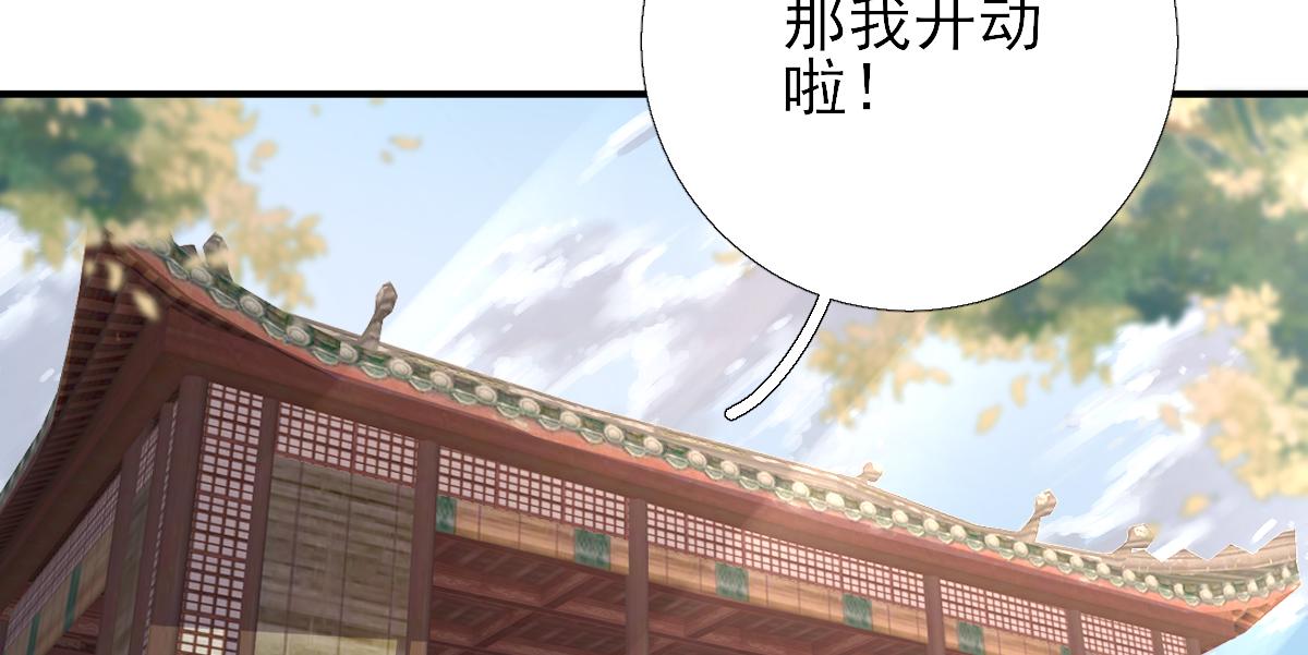 《男神村长想娶我》第83话线索？！ 第16页