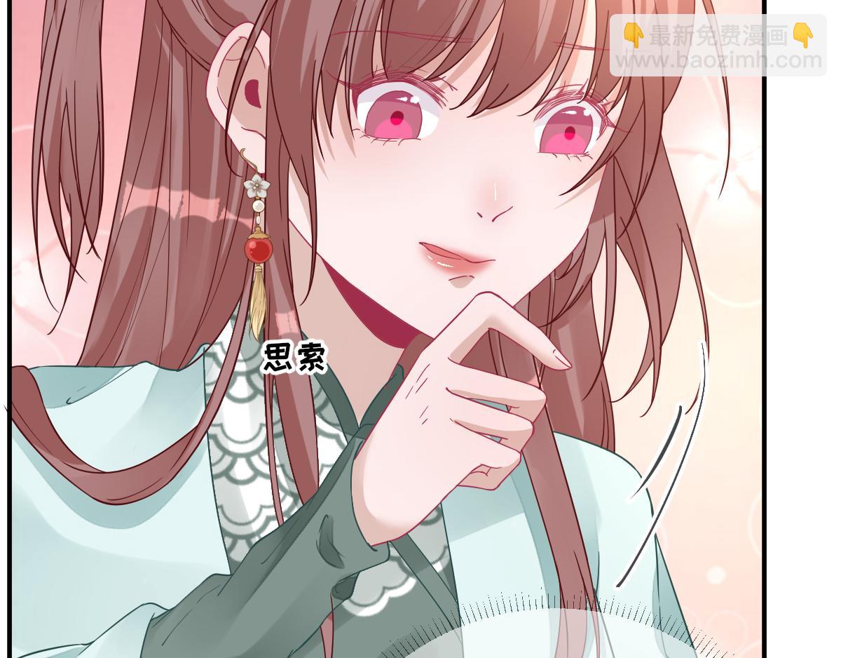 《男神村长想娶我》第83话线索？！ 第26页